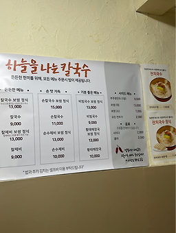 하늘을나는칼국수 4