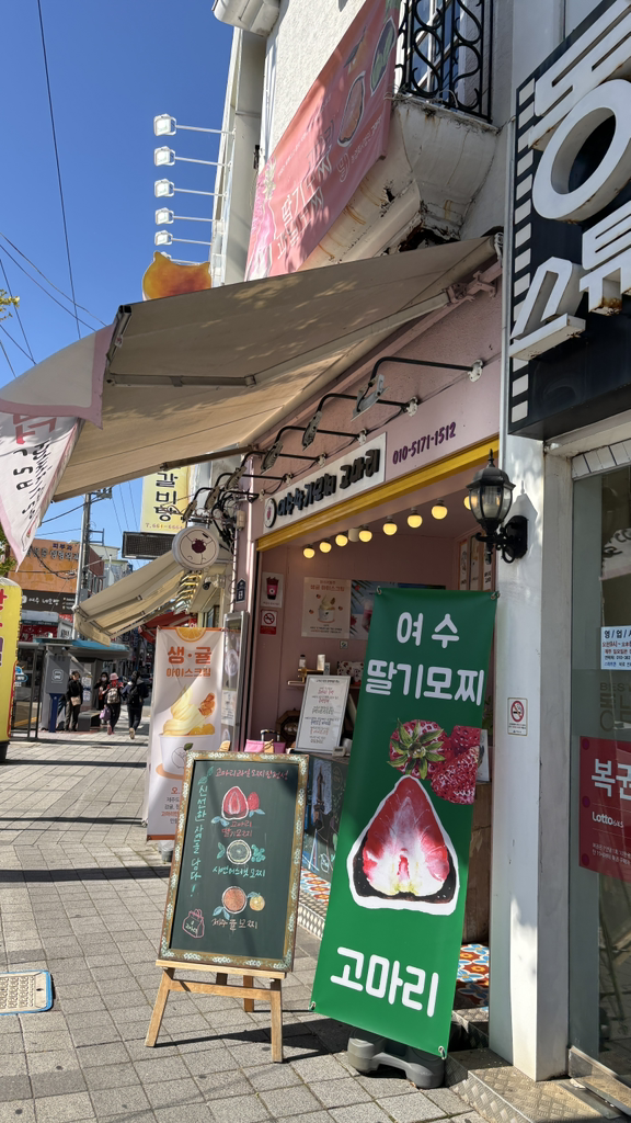여수딸기모찌 2