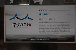 원조설렁탕 6