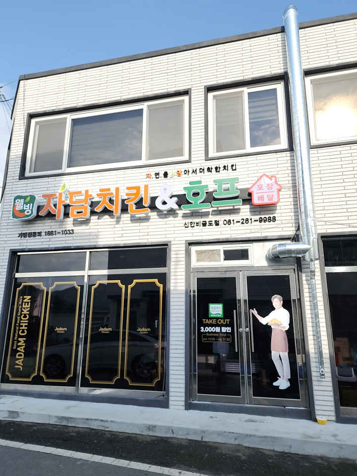 Jadamchikin (자담치킨) 2
