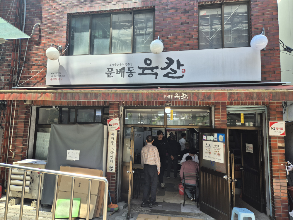 문배동육칼 본점 사진 2