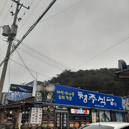 청주식당 3