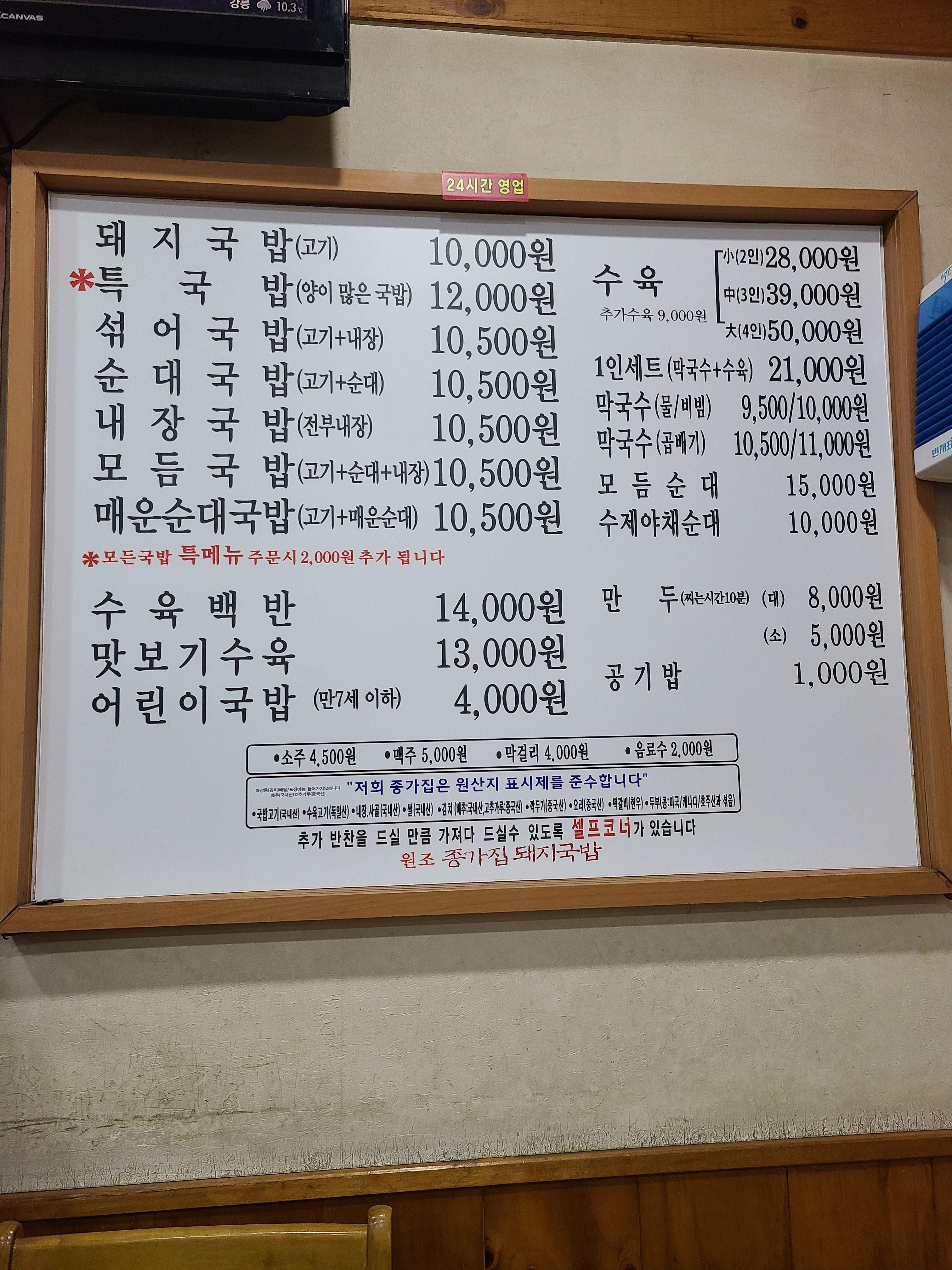 Jonggajipdwaejigukbap (종가집돼지국밥) 2