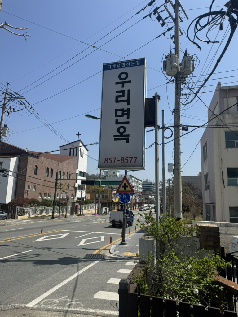 우리면옥 1