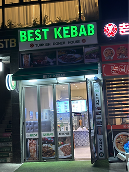 베스트케밥 잠실점 사진 3
