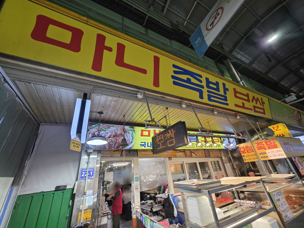 마니족발보쌈 대표 사진