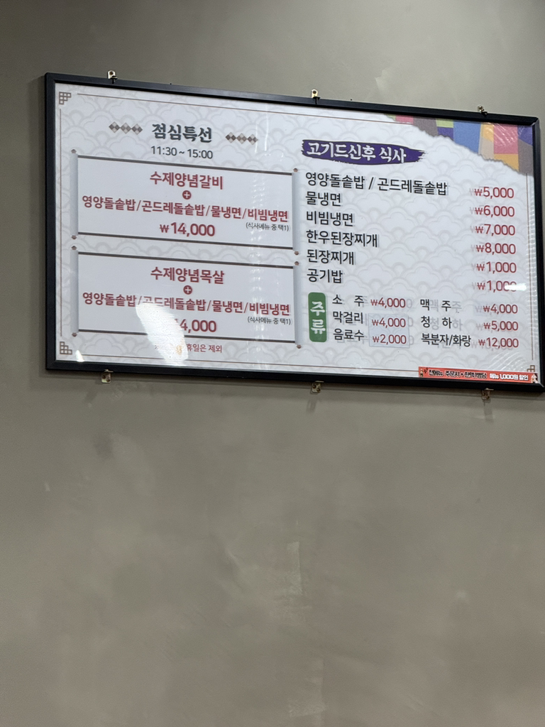 Chowonsutbulgalbi 5