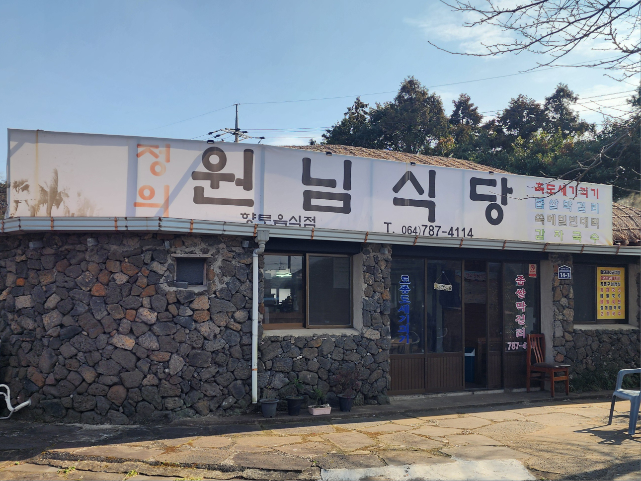 정의원님식당 사진 5