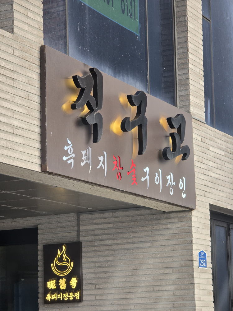 직구고 사진 3