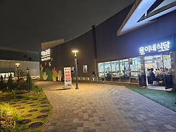 웅이네 가락시장점 사진 3