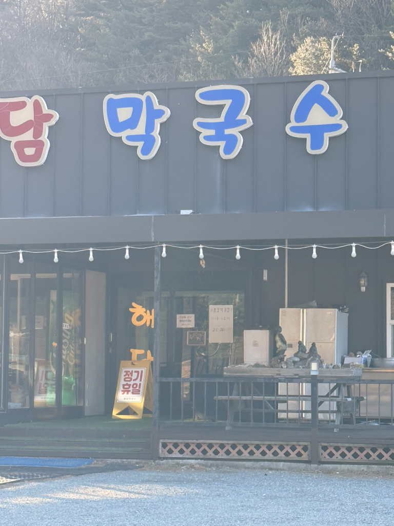 Haedammakguksu 4