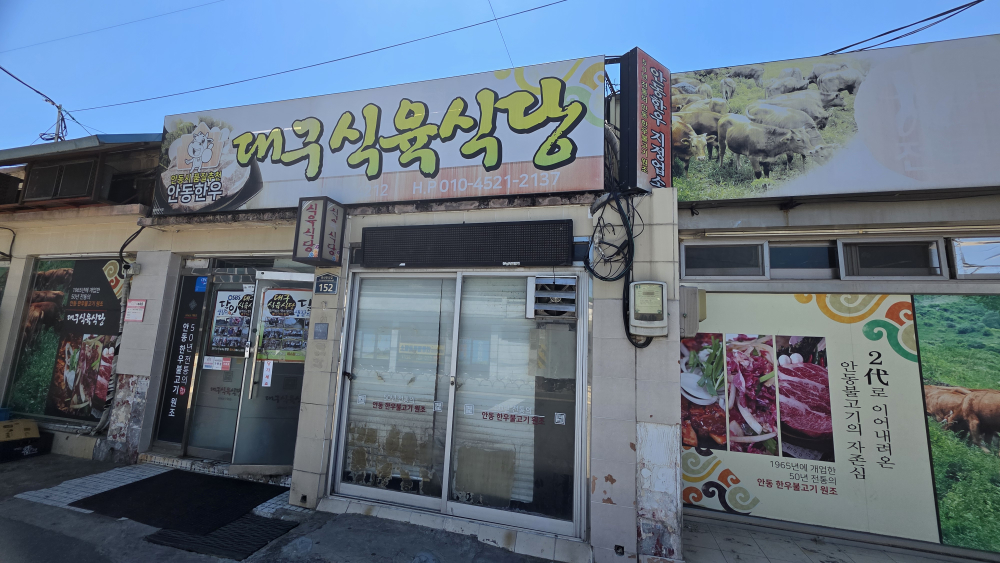 Daegusikyuksikdang 2