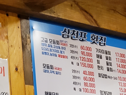 삼천포횟집 6