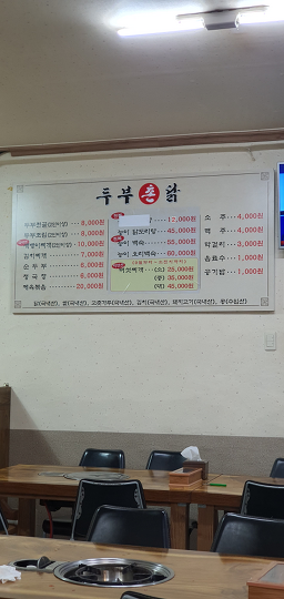 두부촌닭 6