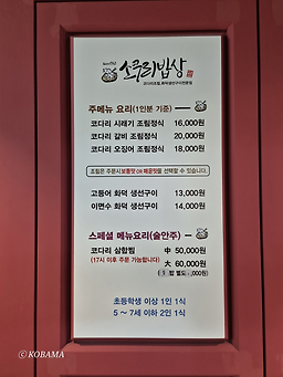 소쿠리밥상 세종청사점 4
