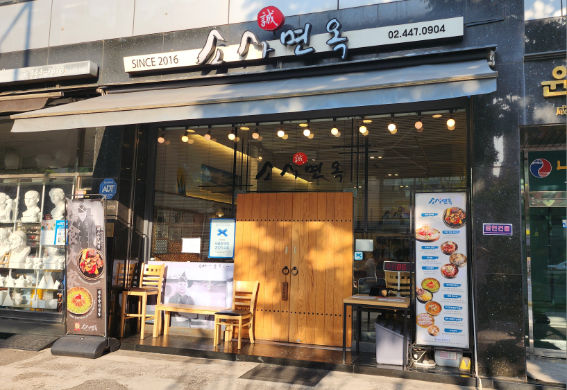 소사면옥 사진 7