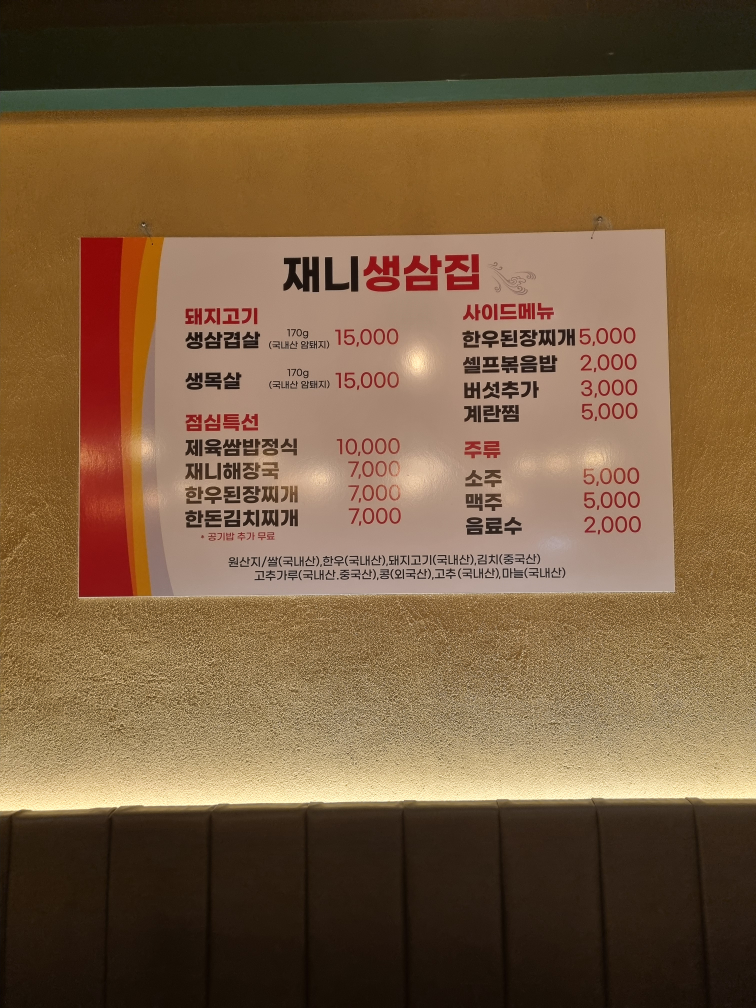 재니냉삼집 건대직영점 사진 4
