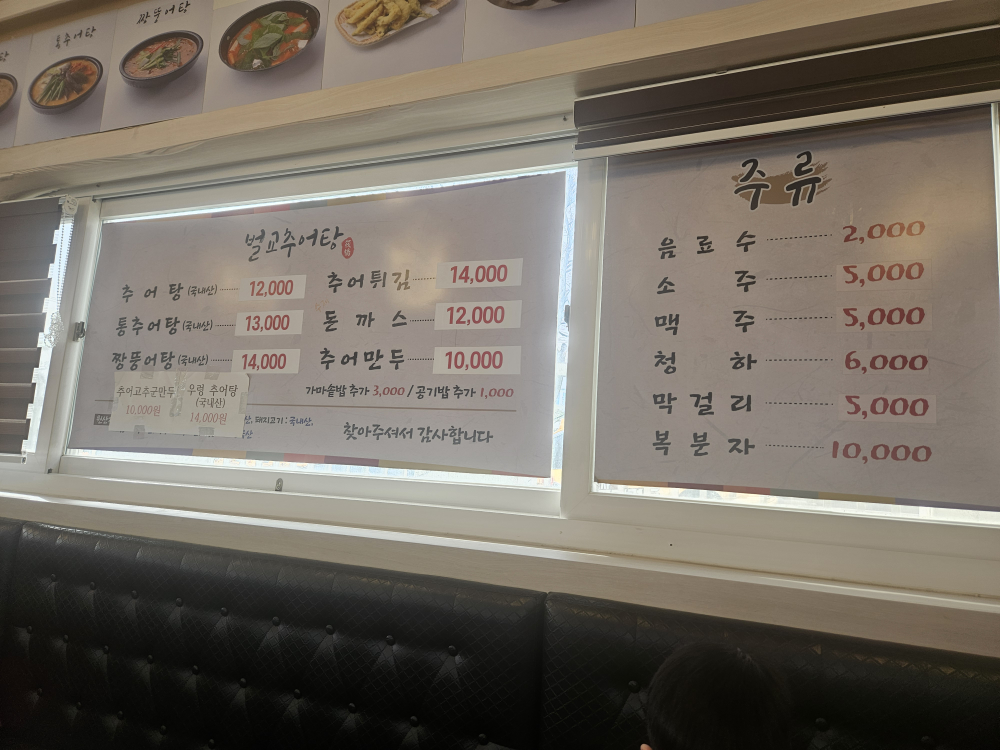 Beolgyochueotang (벌교추어탕) 3