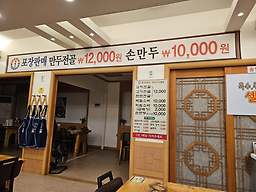 경복궁개성손만두 6