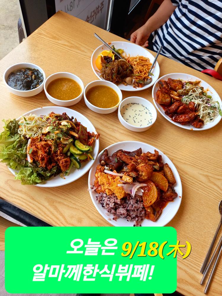 알마께한식뷔페 3