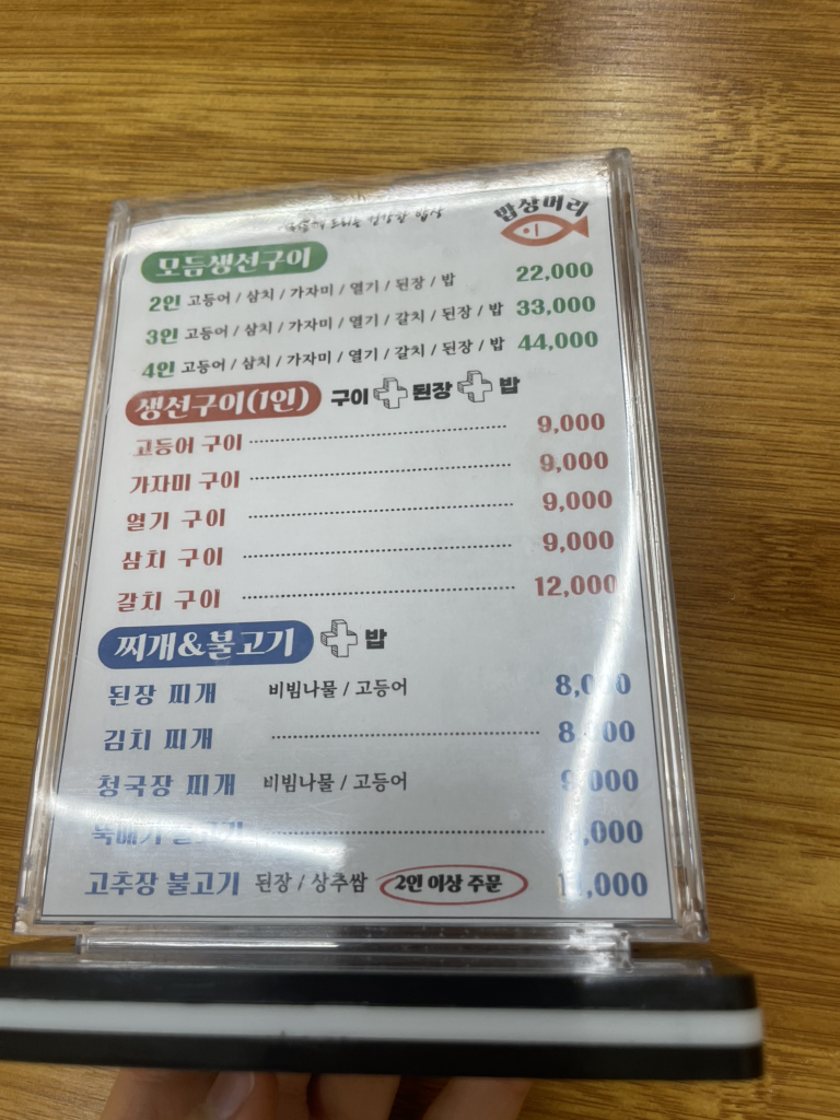 밥상머리 5