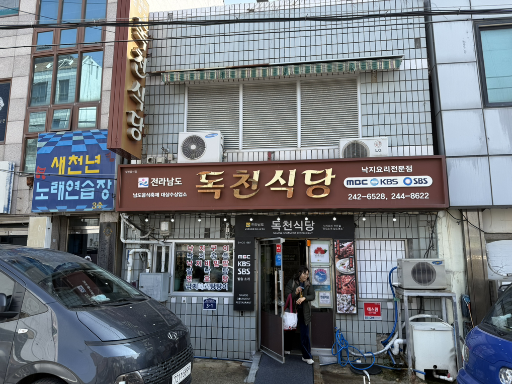 독천식당 1