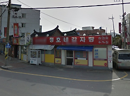 정호네감자탕 1