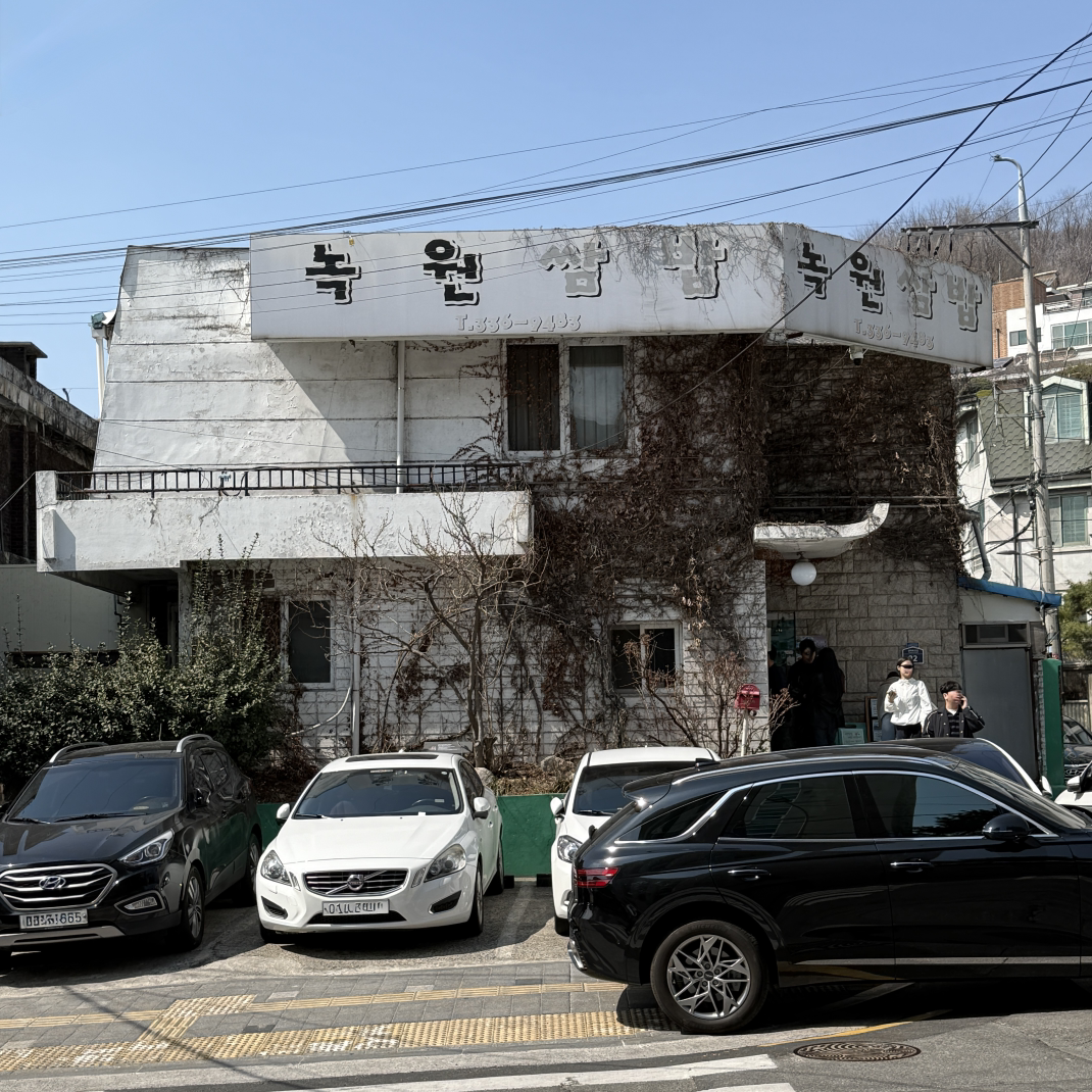 Nokwon (녹원) 2