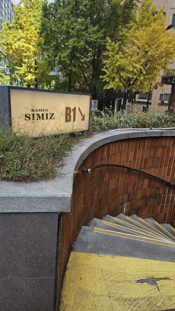 라멘 시미즈 사진 8