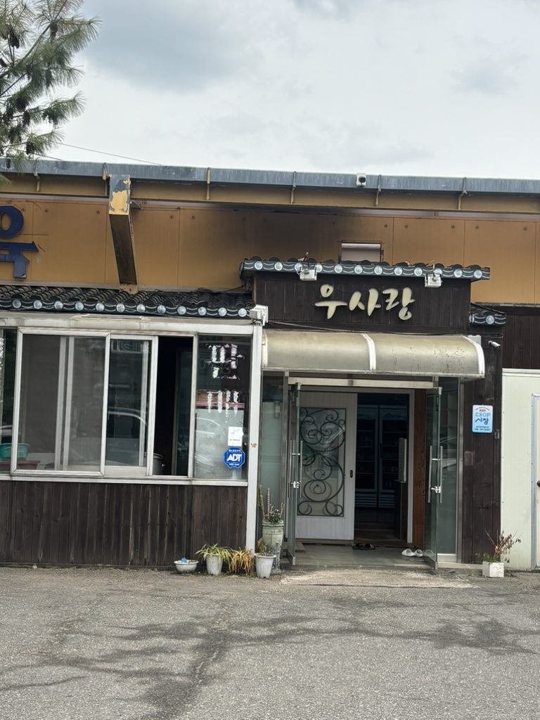 우사랑 6