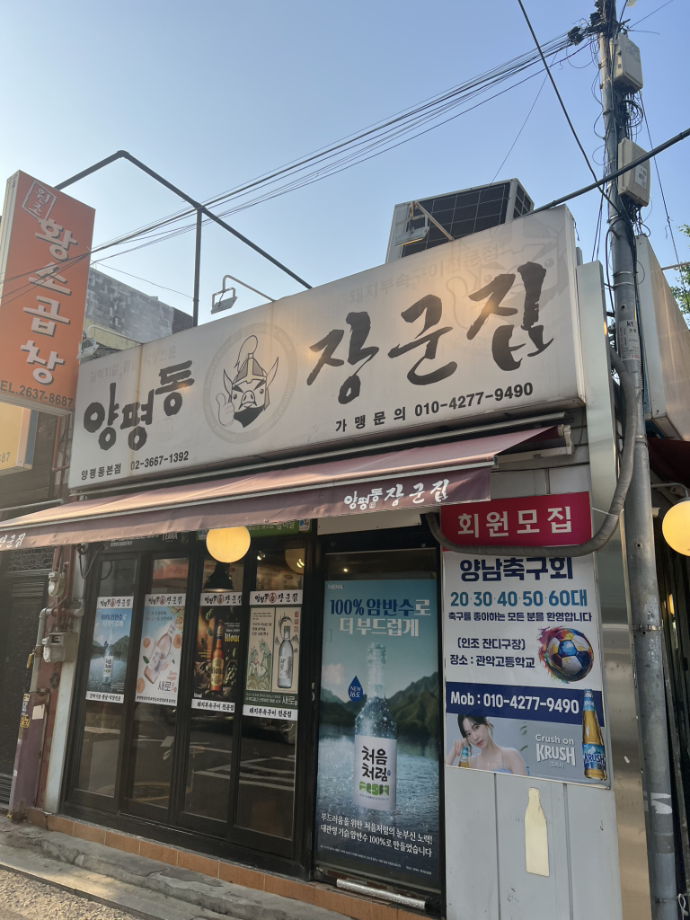Janggunjip 4