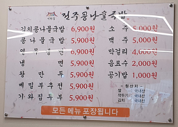 Giwajipjeonjukongnamulgukbap 3