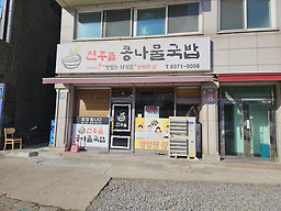 콩나물국밥 6