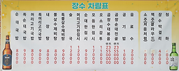 Jangsutojongsundaeguk 5