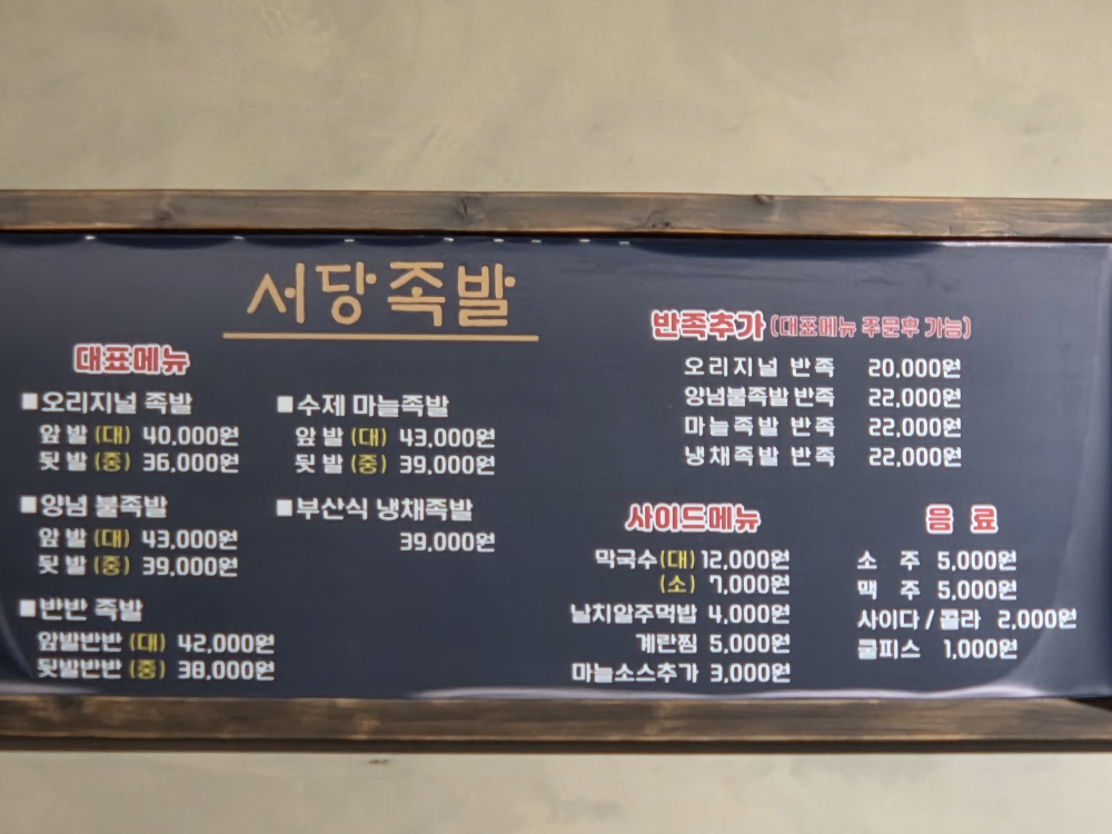 서당족발 3