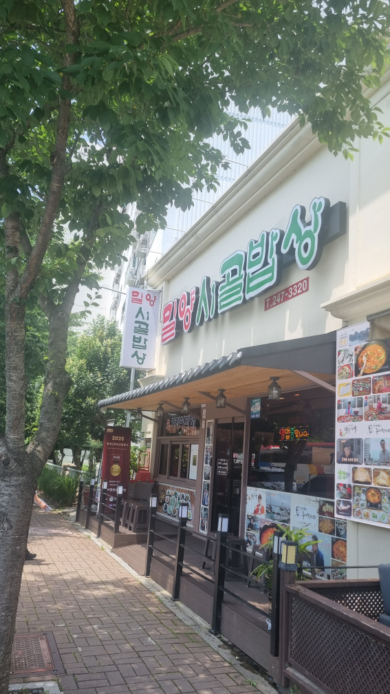 밀양시골밥상 3