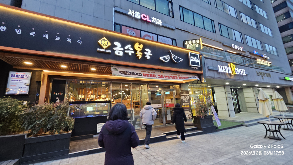 금수복국 대치점 사진 2