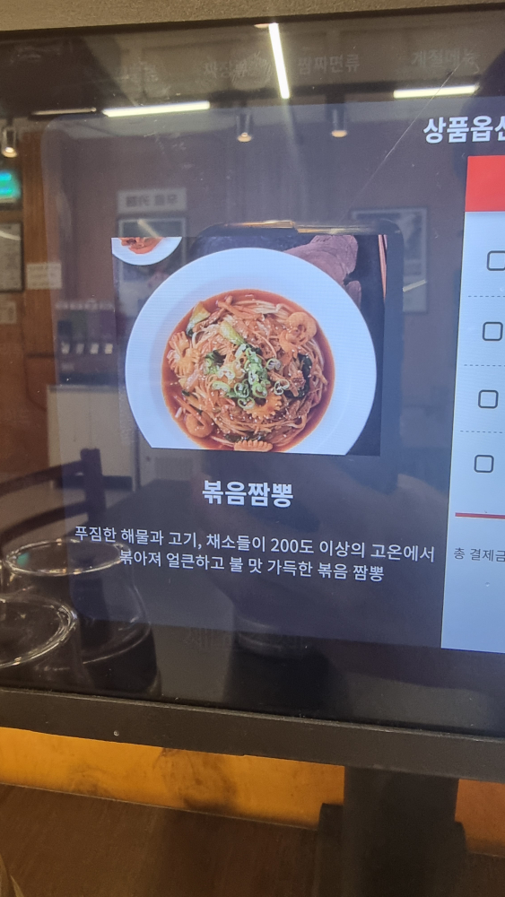 Jjampponggwan osandaeyeokjeom 6