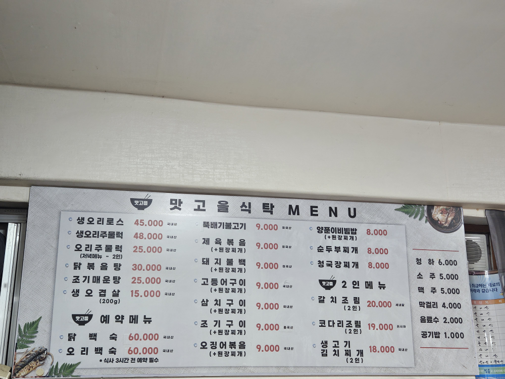 맛고을식탁 사진 4