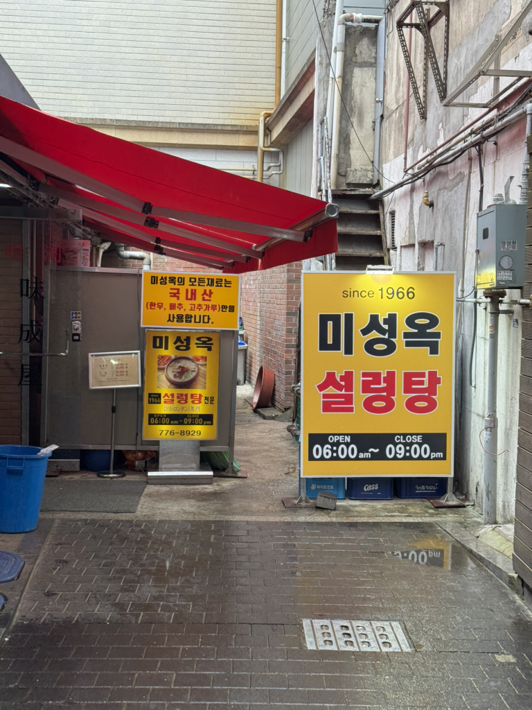 명동미성옥 6