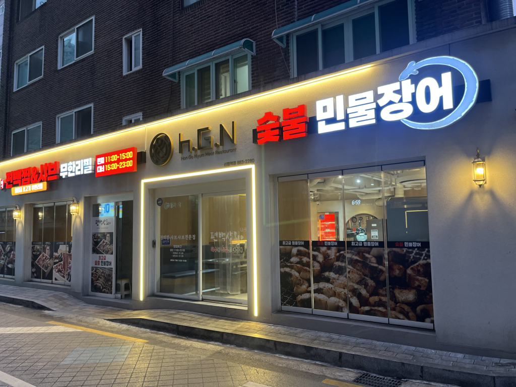 혼고념 대표 사진