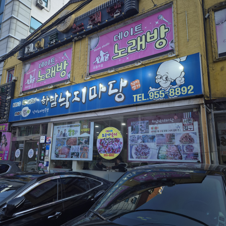 Hanamnakjimadang (하남낙지마당) 1