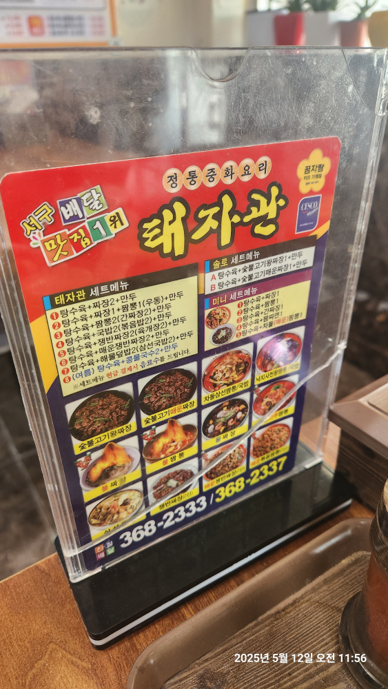 Taejagwanjunghwayori (태자관중화요리) 2