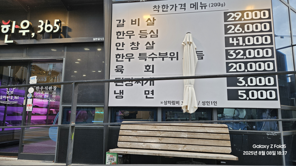 Urihanu365 (우리한우365) 1