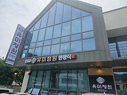 Yumijeongwon 6