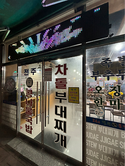 전주명가콩나물국밥 6