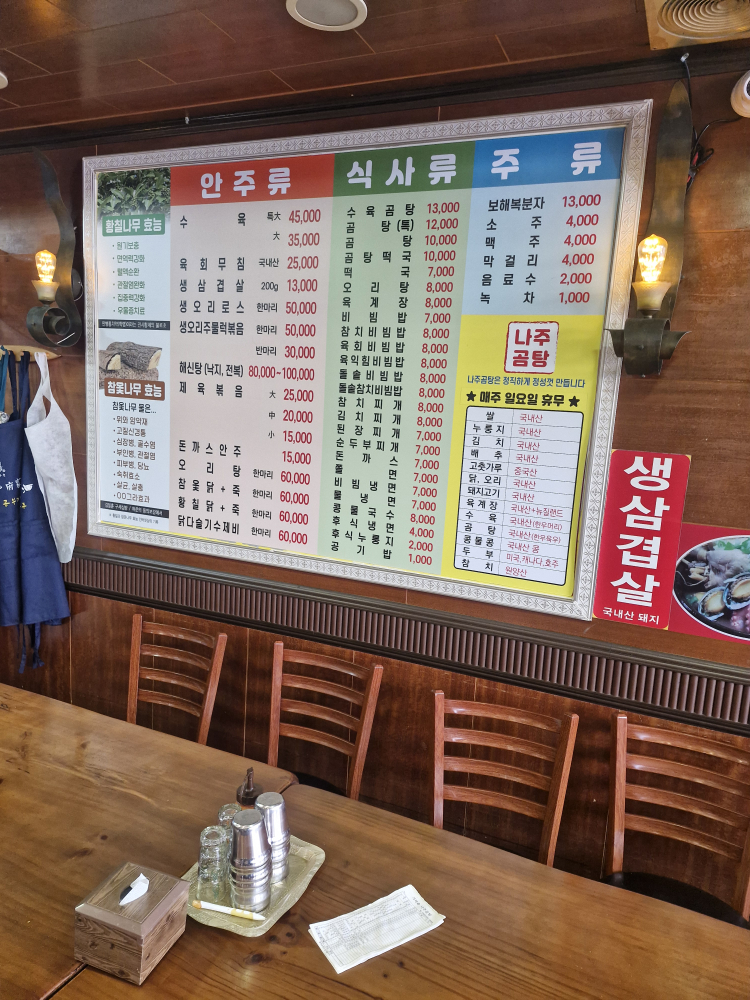 Gamasotnajugomtang (가마솥나주곰탕) 3