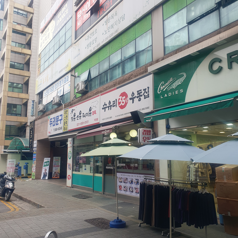 수유리우동 덕정점 1