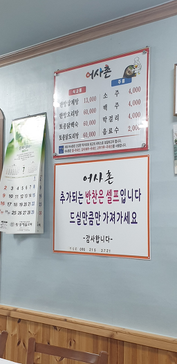 어사촌 4