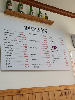 한성식당 3